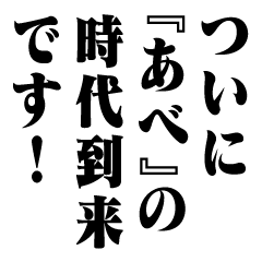 "ABE" New Era/name