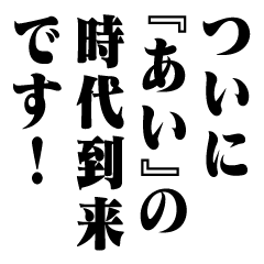 "AI" New Era/name