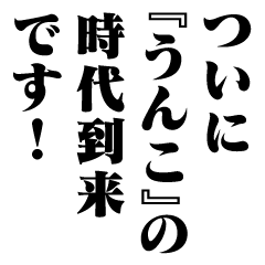 "UNKO" New Era/name