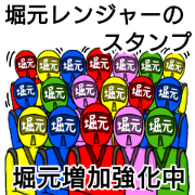 horimoto ranger