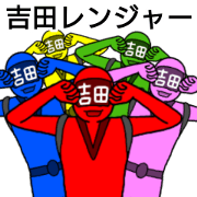 yoshida ranger