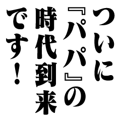 "PAPA" New Era/name