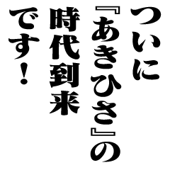 "AKIHISA" New Era/name