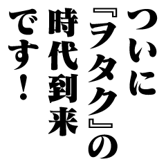 "WOTAKU" New Era/name