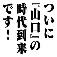 "YAMAGUCHI" New Era/name