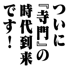 "TERAKADO" New Era/name