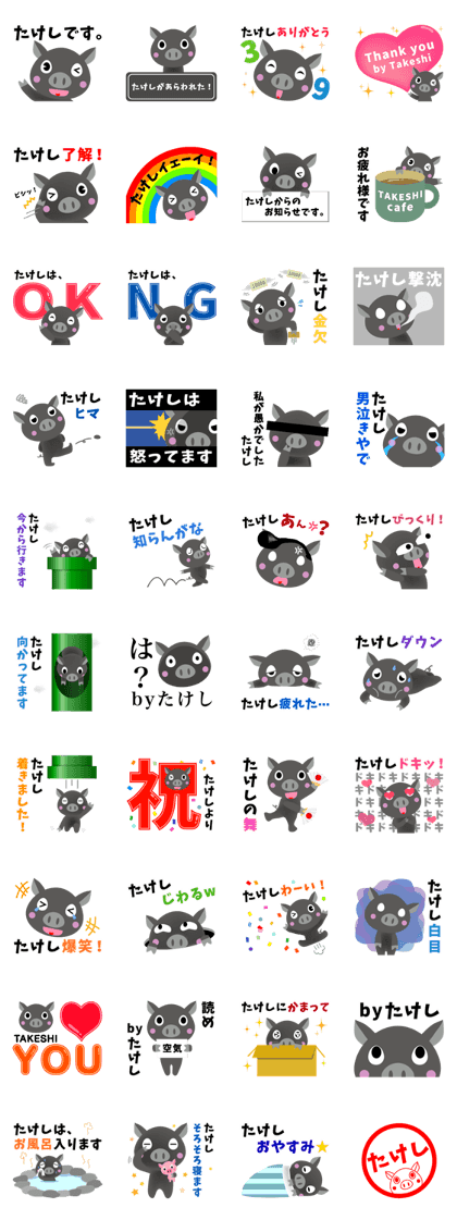 The Sticker which Takeshi uses