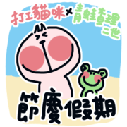 Parttime Cat and Charlie - celebration