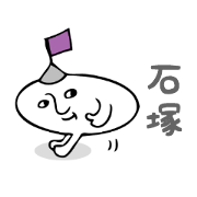 Stickers for Ishizuka