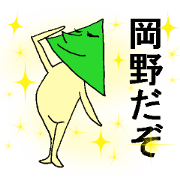 okano okanosan