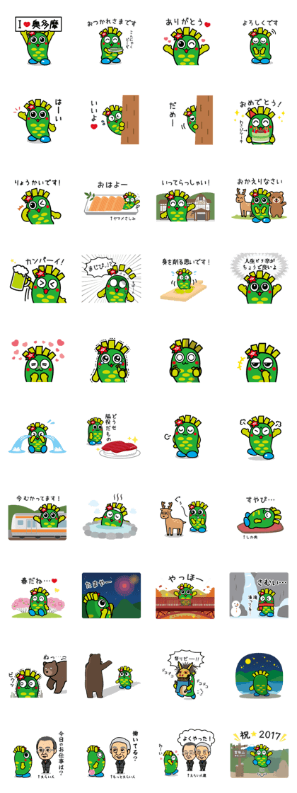 Wasapy Okutama town Official Character