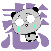 The kanji, the glasses and the panda