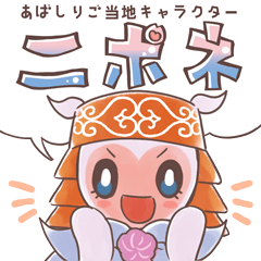 Local mascot in Abashiri "Nipone" vol.02