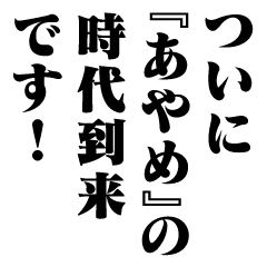 "AYAME" New Era/name