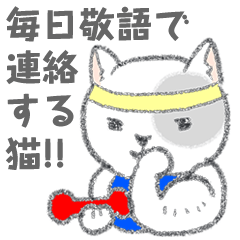 敬語で事務連絡 with CATS