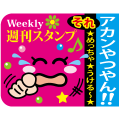 Move! "Kansai words" Weekly Stickers
