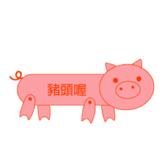 嗆人動物框~動來動去~超會動~