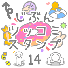 JIBUN TSULTUKOMI Sticker14