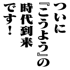 "KOUYOU" New Era/name