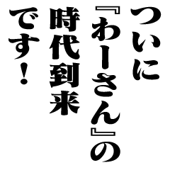 "WAHSAN" New Era/name