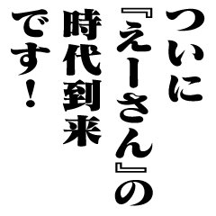 "EHSAN" New Era/name