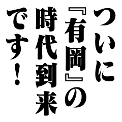 "ARIOKA" New Era/name