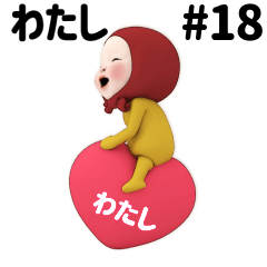 Red Towel #18 [watashi] Name Sticker