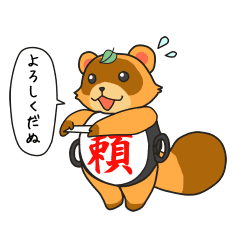 よろしくたぬさん Line スタンプ Line Store よろしくたぬさん Line スタンプ Line Store