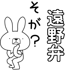 BIG Dialect rabbit  [tono]