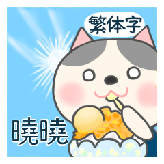 For Xiao Xiao'S Sticker