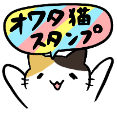 Owata-cat Sticker