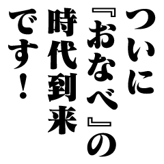 "ONABE" New Era/name