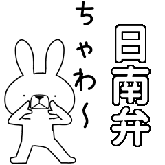 BIG Dialect rabbit  [nichinan]