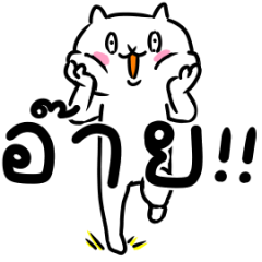 เหมียวซ่าท้าเกรียน 4