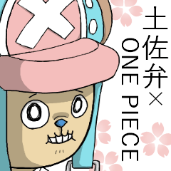 Tosa dialect ONE PIECE
