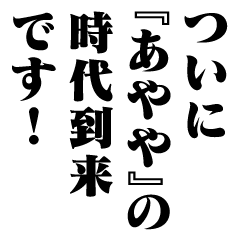 "AYAYA" New Era/name