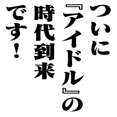 "IDOL" New Era/name