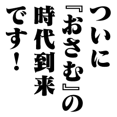 "OSAMU" New Era/name