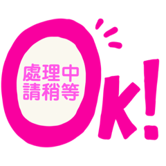 我的工作日常