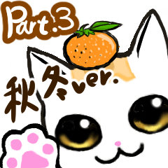 気ままなにゃんず。part.3 (秋冬ver.)