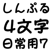 Simple letters( For everyday use7)