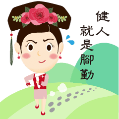 保骨格格 健人就是腳勤 Line貼圖 Line Store 保骨格格 健人就是腳勤 Line貼圖 Line Store