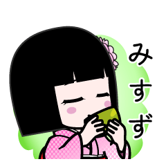 みすず（デカ文字）のLINEスタンプ