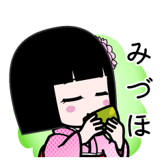 みづほ（デカ文字）のLINEスタンプ