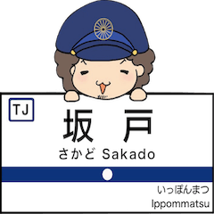 Tobu Ogose Line station name