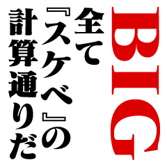 "SUKEBE"Calculation/name/BIG