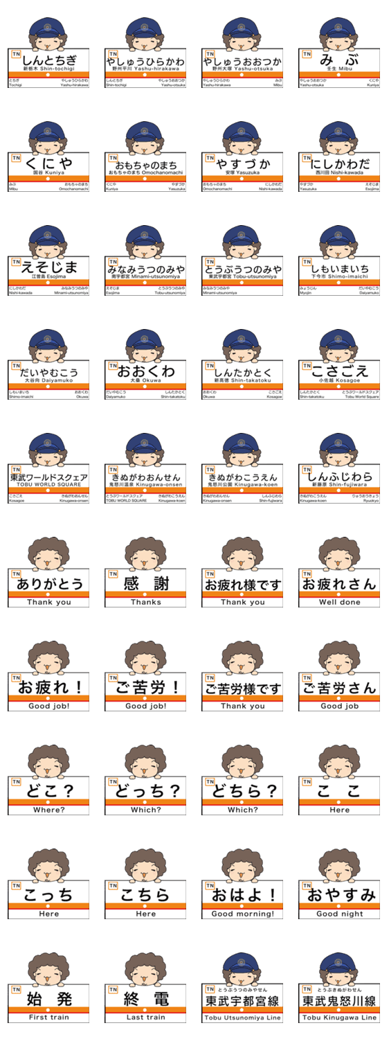 ぱんちくん駅名スタンプ東武宇都宮線 Lineクリエイターズスタンプ Stamplist ぱんちくん駅名スタンプ東武宇都宮線 Lineクリエイターズスタンプ Stamplist