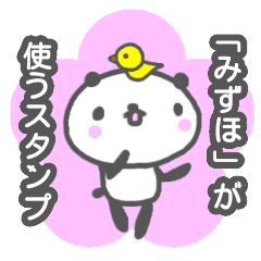 みずほ が使う名前スタンプ Line スタンプ Line Store