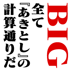 "AKITOSHI"Calculation/name/BIG