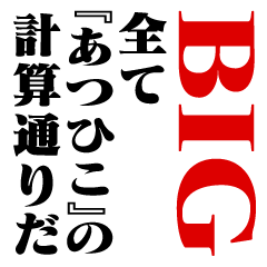 "ATSUHIKO"Calculation/name/BIG